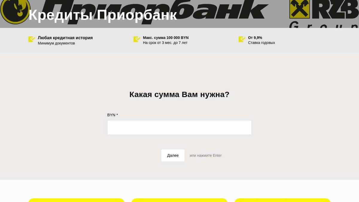 Приорбанк - все кредиты Приорбанка в 2022, взять потребительский кредит ...